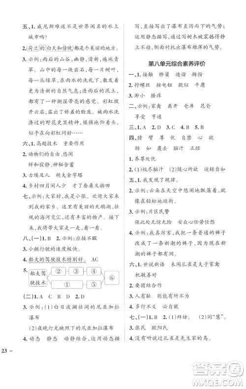 辽宁教育出版社2023小学学霸作业本五年级下册语文人教版参考答案 辽宁教育出版社2023小学学霸作业本五年级下册语文人教版参考答案