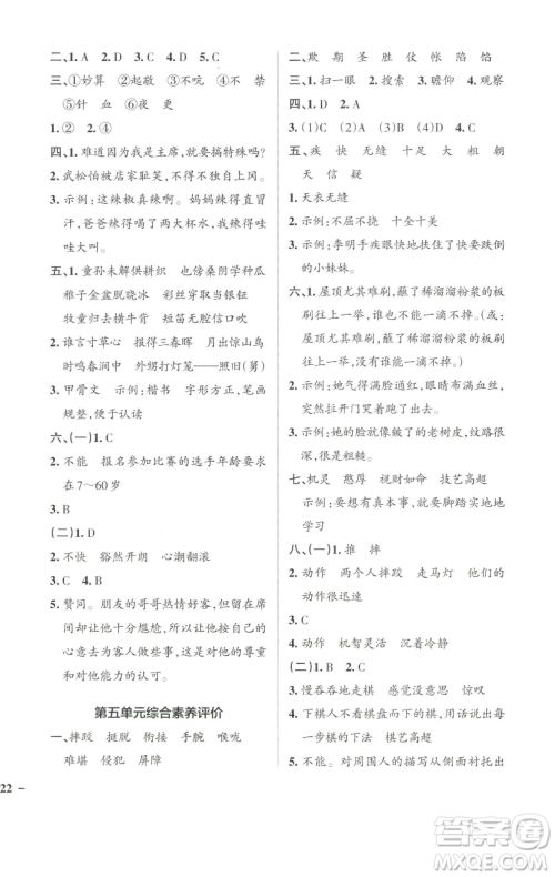 辽宁教育出版社2023小学学霸作业本五年级下册语文人教版参考答案 辽宁教育出版社2023小学学霸作业本五年级下册语文人教版参考答案