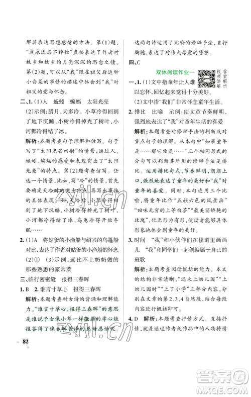 辽宁教育出版社2023小学学霸作业本五年级下册语文人教版参考答案 辽宁教育出版社2023小学学霸作业本五年级下册语文人教版参考答案