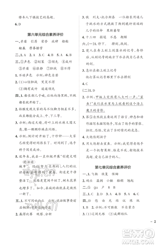辽宁教育出版社2023小学学霸作业本五年级下册语文人教版参考答案 辽宁教育出版社2023小学学霸作业本五年级下册语文人教版参考答案