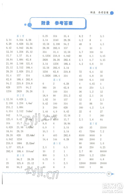 龙门书局2023黄冈小状元口算速算练习册六年级数学下册北师大版参考答案