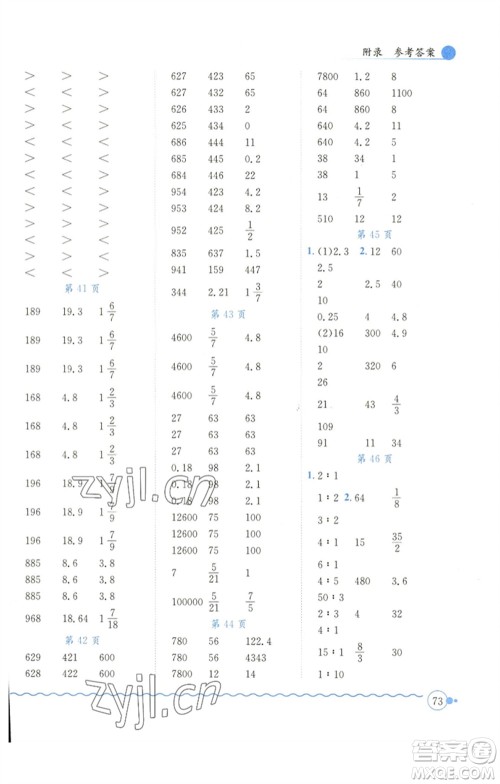 龙门书局2023黄冈小状元口算速算练习册六年级数学下册北师大版参考答案