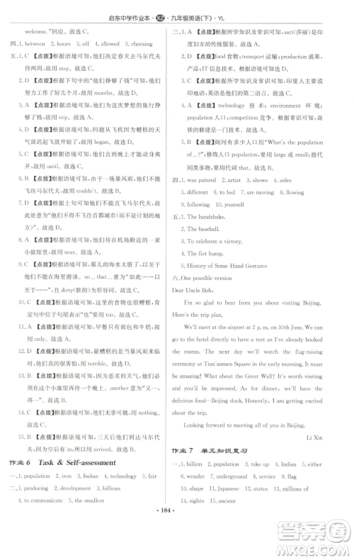 龙门书局2023启东中学作业本九年级下册英语译林版徐州专版参考答案