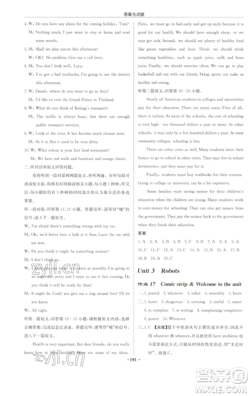 龙门书局2023启东中学作业本九年级下册英语译林版徐州专版参考答案 龙门书局2023启东中学作业本九年级下册英语译林版徐州专版参考答案