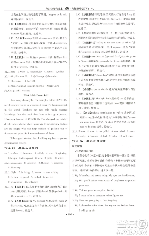 龙门书局2023启东中学作业本九年级下册英语译林版徐州专版参考答案 龙门书局2023启东中学作业本九年级下册英语译林版徐州专版参考答案