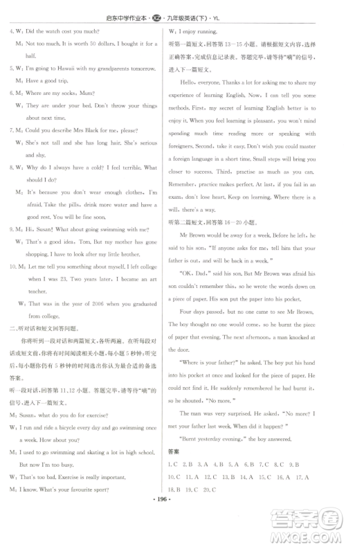 龙门书局2023启东中学作业本九年级下册英语译林版徐州专版参考答案 龙门书局2023启东中学作业本九年级下册英语译林版徐州专版参考答案