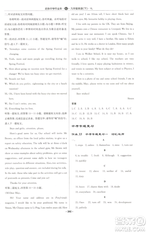 龙门书局2023启东中学作业本九年级下册英语译林版徐州专版参考答案 龙门书局2023启东中学作业本九年级下册英语译林版徐州专版参考答案