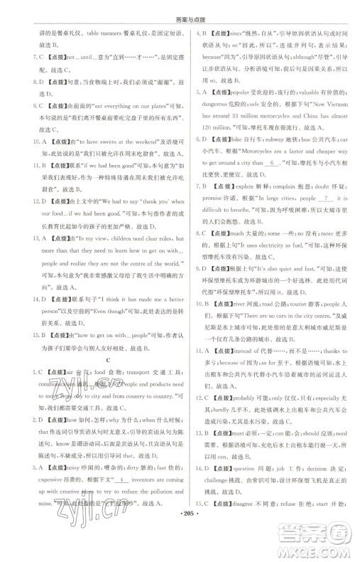 龙门书局2023启东中学作业本九年级下册英语译林版徐州专版参考答案 龙门书局2023启东中学作业本九年级下册英语译林版徐州专版参考答案