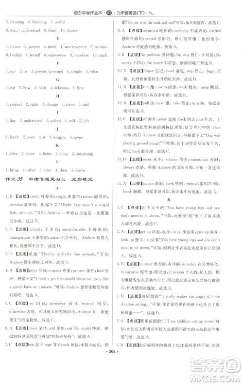 龙门书局2023启东中学作业本九年级下册英语译林版徐州专版参考答案 龙门书局2023启东中学作业本九年级下册英语译林版徐州专版参考答案