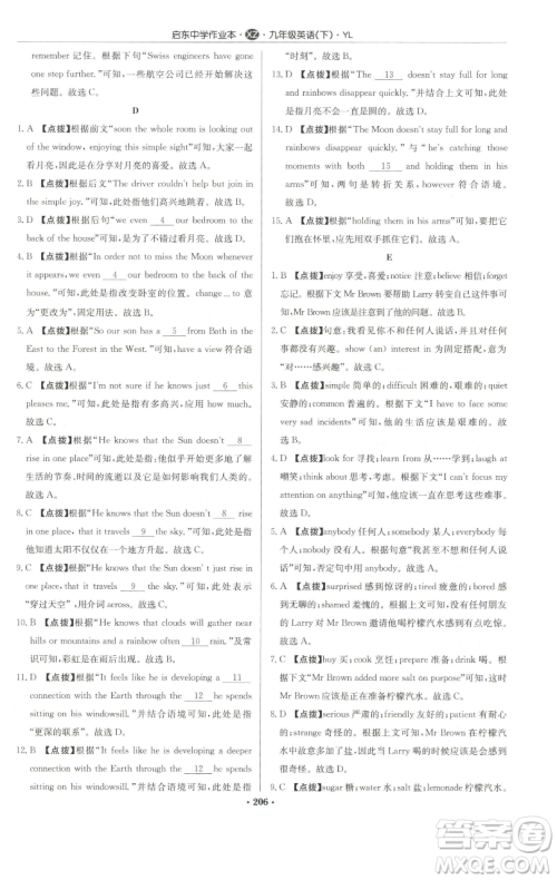 龙门书局2023启东中学作业本九年级下册英语译林版徐州专版参考答案 龙门书局2023启东中学作业本九年级下册英语译林版徐州专版参考答案