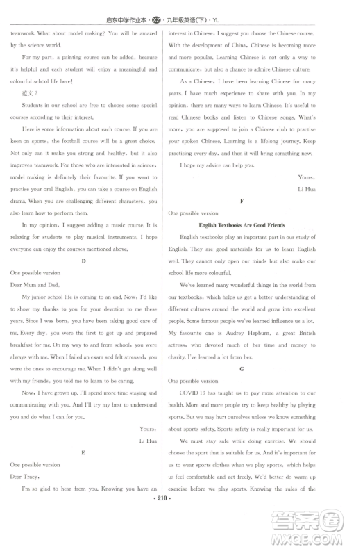 龙门书局2023启东中学作业本九年级下册英语译林版徐州专版参考答案 龙门书局2023启东中学作业本九年级下册英语译林版徐州专版参考答案