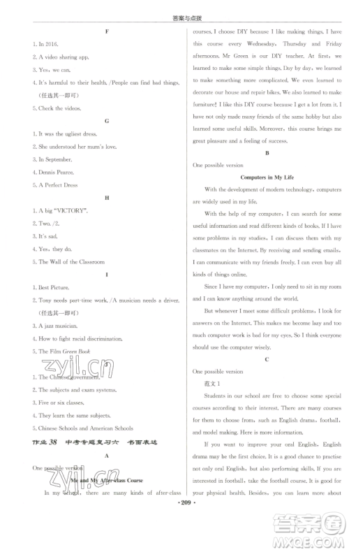 龙门书局2023启东中学作业本九年级下册英语译林版徐州专版参考答案 龙门书局2023启东中学作业本九年级下册英语译林版徐州专版参考答案