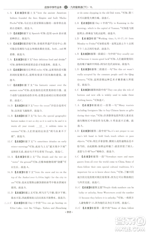 龙门书局2023启东中学作业本九年级下册英语译林版徐州专版参考答案 龙门书局2023启东中学作业本九年级下册英语译林版徐州专版参考答案