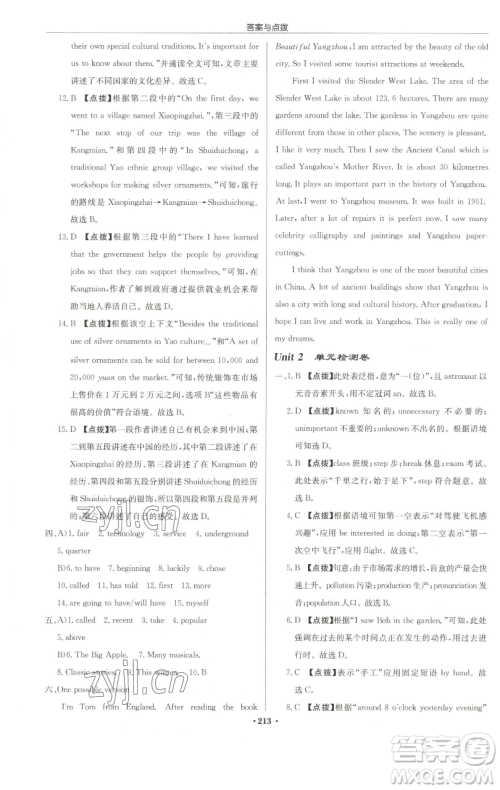 龙门书局2023启东中学作业本九年级下册英语译林版徐州专版参考答案 龙门书局2023启东中学作业本九年级下册英语译林版徐州专版参考答案