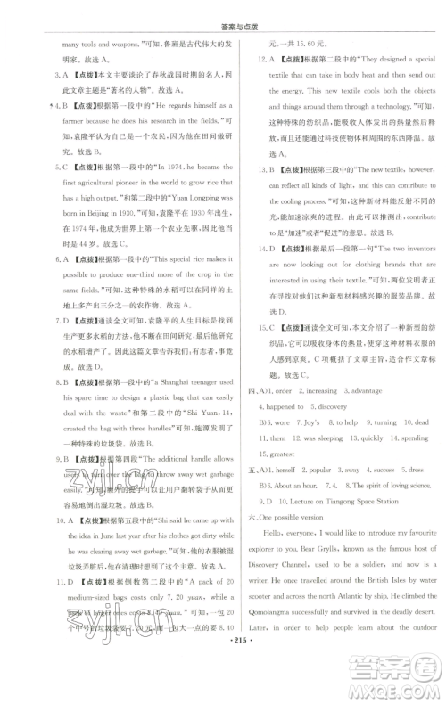 龙门书局2023启东中学作业本九年级下册英语译林版徐州专版参考答案 龙门书局2023启东中学作业本九年级下册英语译林版徐州专版参考答案