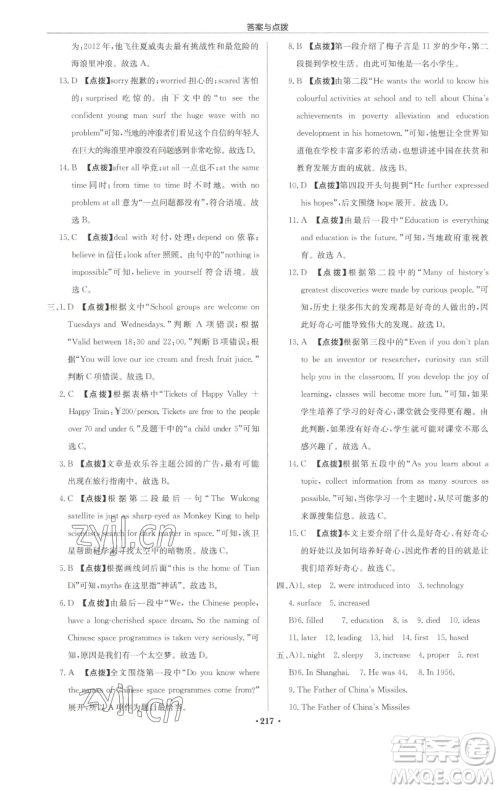 龙门书局2023启东中学作业本九年级下册英语译林版徐州专版参考答案 龙门书局2023启东中学作业本九年级下册英语译林版徐州专版参考答案