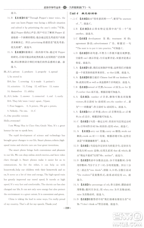 龙门书局2023启东中学作业本九年级下册英语译林版徐州专版参考答案 龙门书局2023启东中学作业本九年级下册英语译林版徐州专版参考答案