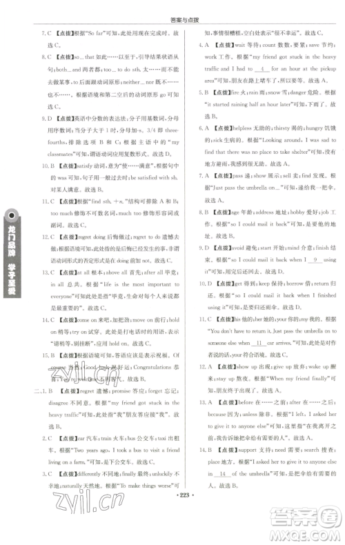 龙门书局2023启东中学作业本九年级下册英语译林版徐州专版参考答案 龙门书局2023启东中学作业本九年级下册英语译林版徐州专版参考答案