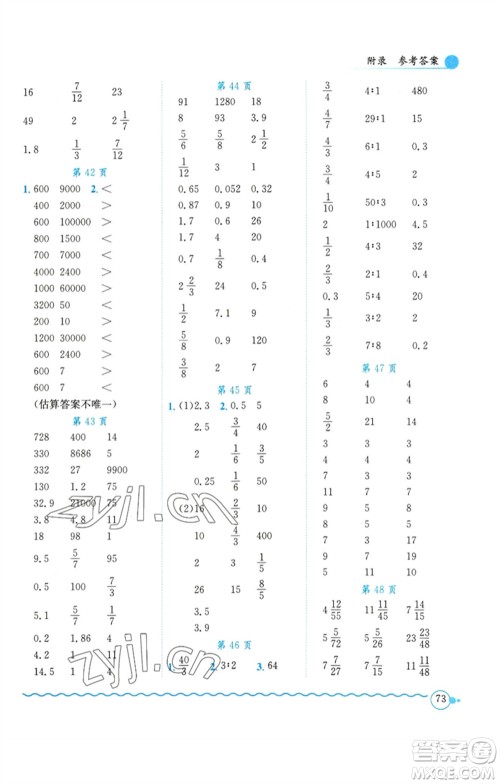龙门书局2023黄冈小状元口算速算练习册六年级数学下册人教版参考答案
