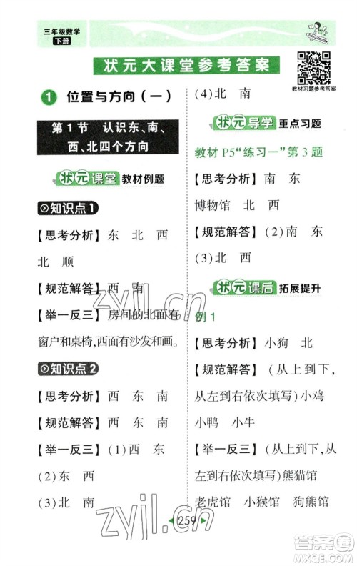 西安出版社2023春季状元成才路状元大课堂三年级数学下册人教版参考答案 西安出版社2023春季状元成才路状元大课堂三年级数学下册人教版参考答案