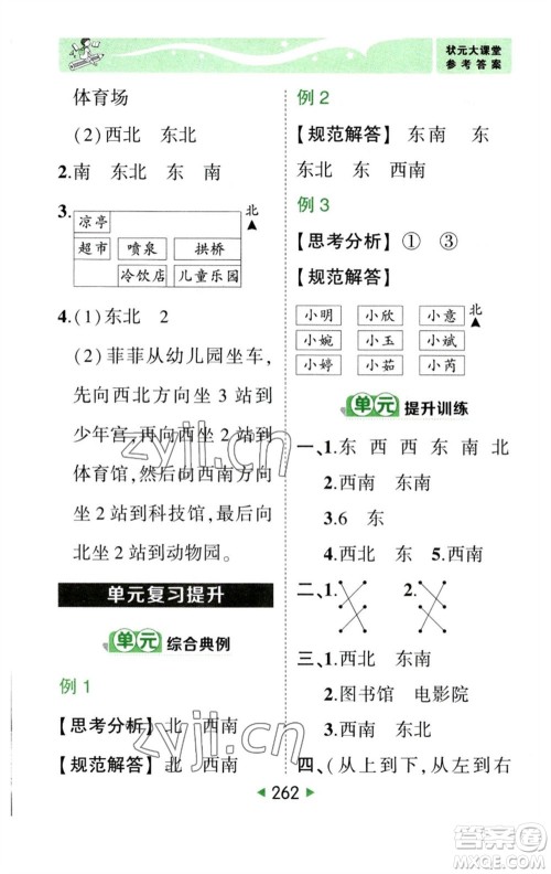 西安出版社2023春季状元成才路状元大课堂三年级数学下册人教版参考答案 西安出版社2023春季状元成才路状元大课堂三年级数学下册人教版参考答案