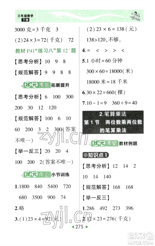 西安出版社2023春季状元成才路状元大课堂三年级数学下册人教版参考答案 西安出版社2023春季状元成才路状元大课堂三年级数学下册人教版参考答案