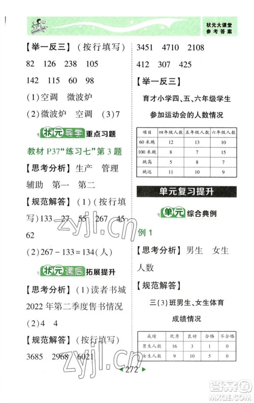 西安出版社2023春季状元成才路状元大课堂三年级数学下册人教版参考答案 西安出版社2023春季状元成才路状元大课堂三年级数学下册人教版参考答案