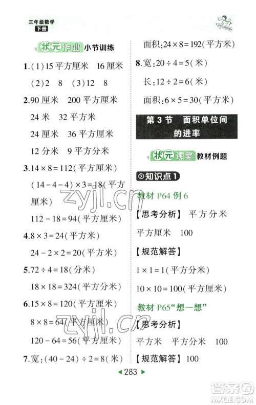 西安出版社2023春季状元成才路状元大课堂三年级数学下册人教版参考答案 西安出版社2023春季状元成才路状元大课堂三年级数学下册人教版参考答案