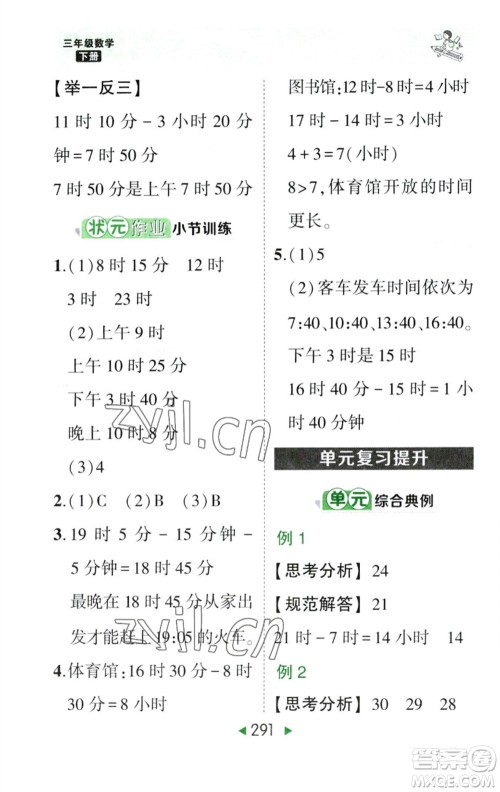 西安出版社2023春季状元成才路状元大课堂三年级数学下册人教版参考答案 西安出版社2023春季状元成才路状元大课堂三年级数学下册人教版参考答案