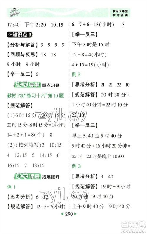 西安出版社2023春季状元成才路状元大课堂三年级数学下册人教版参考答案 西安出版社2023春季状元成才路状元大课堂三年级数学下册人教版参考答案