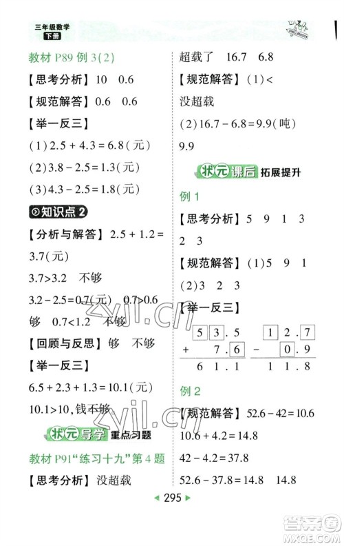 西安出版社2023春季状元成才路状元大课堂三年级数学下册人教版参考答案 西安出版社2023春季状元成才路状元大课堂三年级数学下册人教版参考答案