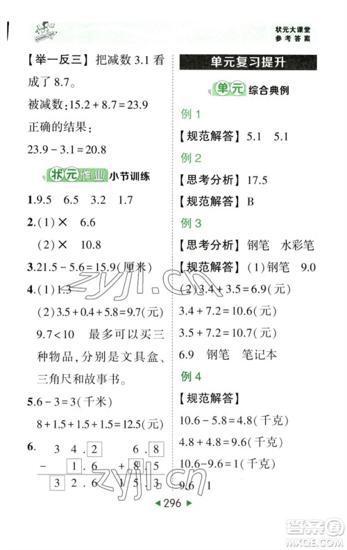 西安出版社2023春季状元成才路状元大课堂三年级数学下册人教版参考答案 西安出版社2023春季状元成才路状元大课堂三年级数学下册人教版参考答案