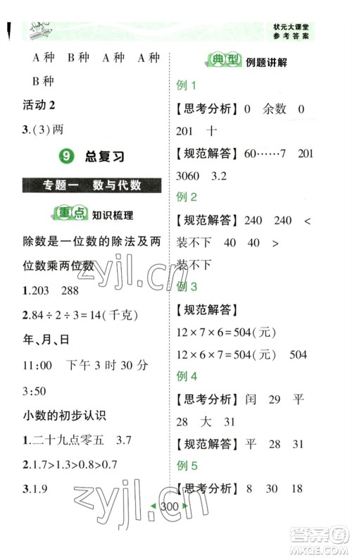 西安出版社2023春季状元成才路状元大课堂三年级数学下册人教版参考答案 西安出版社2023春季状元成才路状元大课堂三年级数学下册人教版参考答案