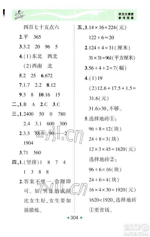 西安出版社2023春季状元成才路状元大课堂三年级数学下册人教版参考答案 西安出版社2023春季状元成才路状元大课堂三年级数学下册人教版参考答案