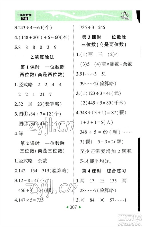 西安出版社2023春季状元成才路状元大课堂三年级数学下册人教版参考答案 西安出版社2023春季状元成才路状元大课堂三年级数学下册人教版参考答案