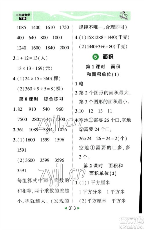 西安出版社2023春季状元成才路状元大课堂三年级数学下册人教版参考答案 西安出版社2023春季状元成才路状元大课堂三年级数学下册人教版参考答案