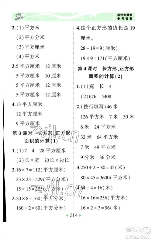 西安出版社2023春季状元成才路状元大课堂三年级数学下册人教版参考答案 西安出版社2023春季状元成才路状元大课堂三年级数学下册人教版参考答案