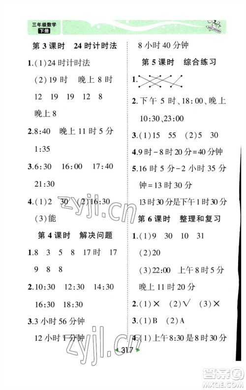 西安出版社2023春季状元成才路状元大课堂三年级数学下册人教版参考答案 西安出版社2023春季状元成才路状元大课堂三年级数学下册人教版参考答案