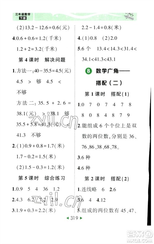 西安出版社2023春季状元成才路状元大课堂三年级数学下册人教版参考答案 西安出版社2023春季状元成才路状元大课堂三年级数学下册人教版参考答案