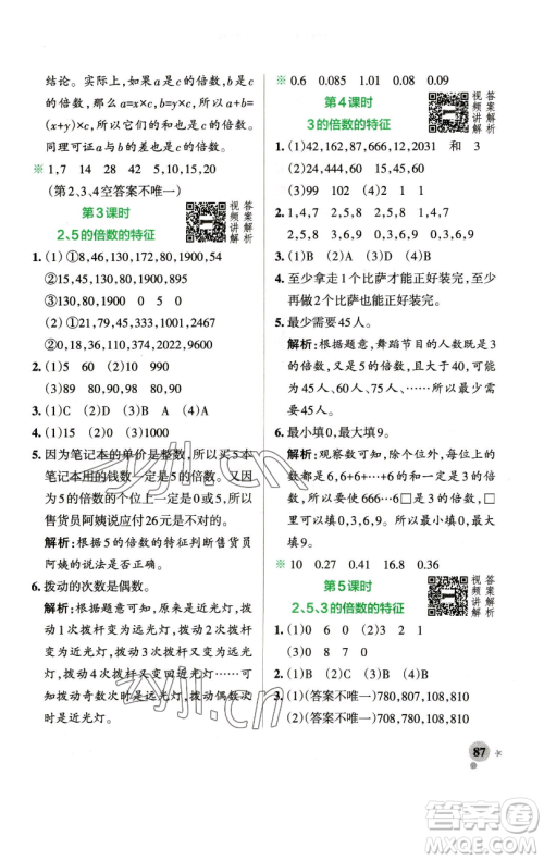 辽宁教育出版社2023小学学霸作业本五年级下册数学人教版参考答案