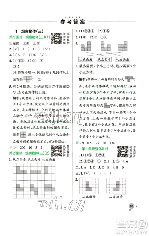 辽宁教育出版社2023小学学霸作业本五年级下册数学人教版参考答案