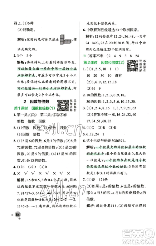 辽宁教育出版社2023小学学霸作业本五年级下册数学人教版参考答案