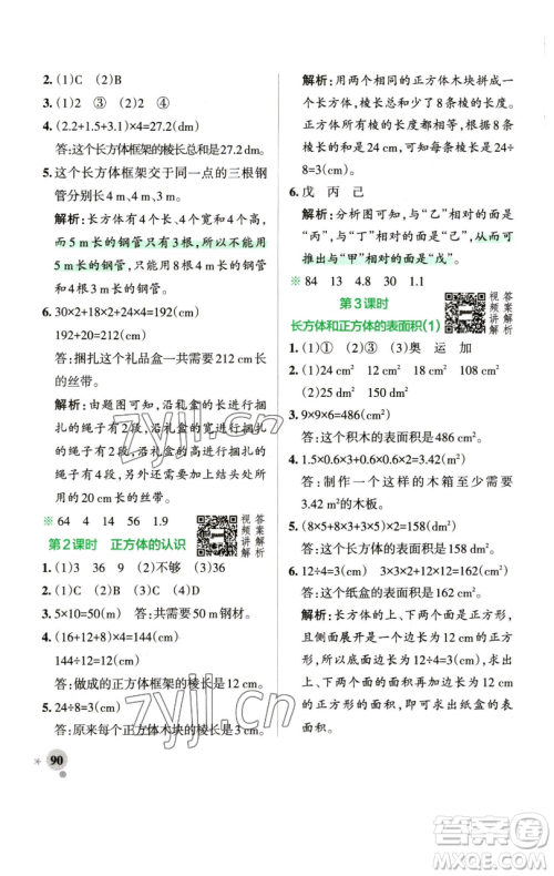 辽宁教育出版社2023小学学霸作业本五年级下册数学人教版参考答案