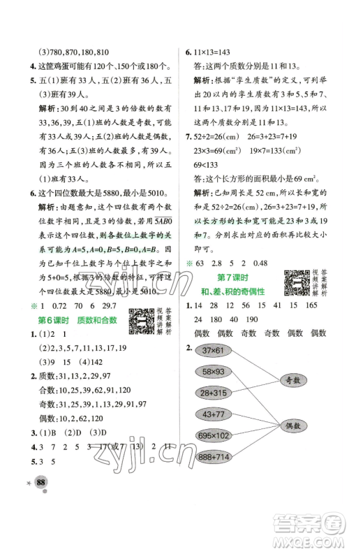 辽宁教育出版社2023小学学霸作业本五年级下册数学人教版参考答案