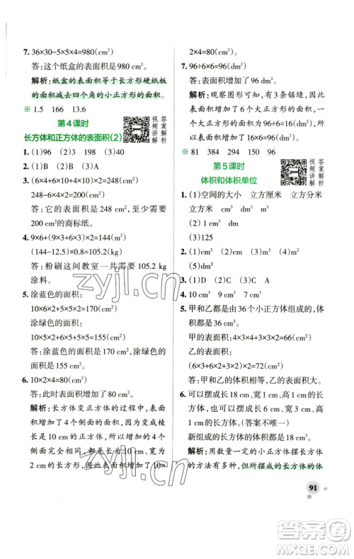 辽宁教育出版社2023小学学霸作业本五年级下册数学人教版参考答案