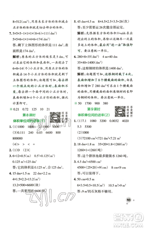 辽宁教育出版社2023小学学霸作业本五年级下册数学人教版参考答案