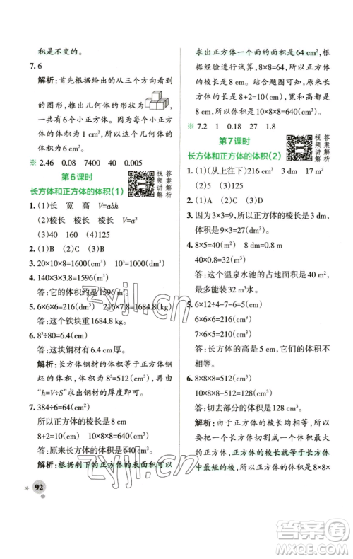 辽宁教育出版社2023小学学霸作业本五年级下册数学人教版参考答案