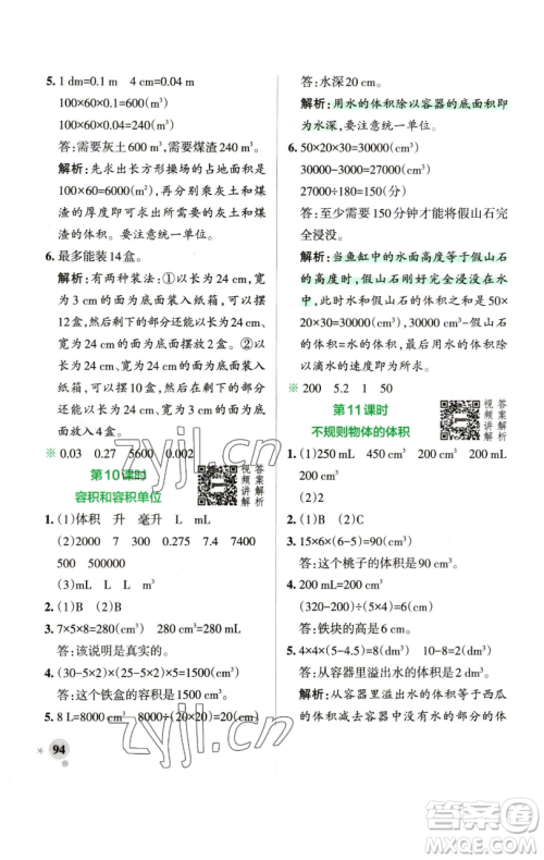 辽宁教育出版社2023小学学霸作业本五年级下册数学人教版参考答案