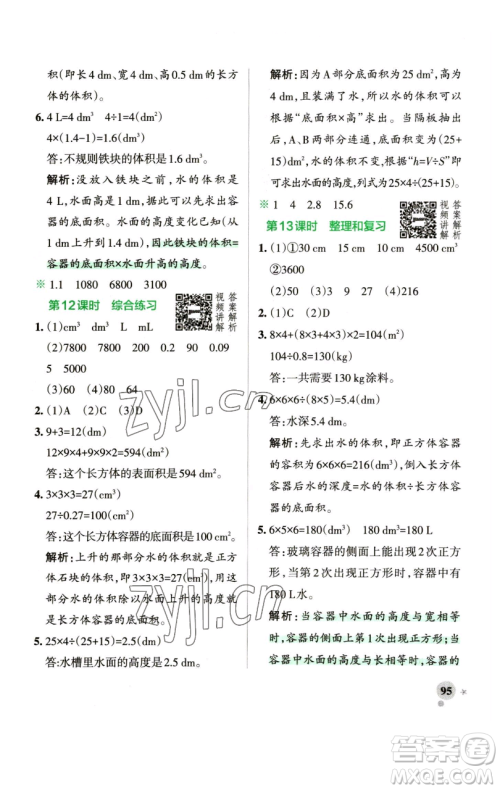 辽宁教育出版社2023小学学霸作业本五年级下册数学人教版参考答案