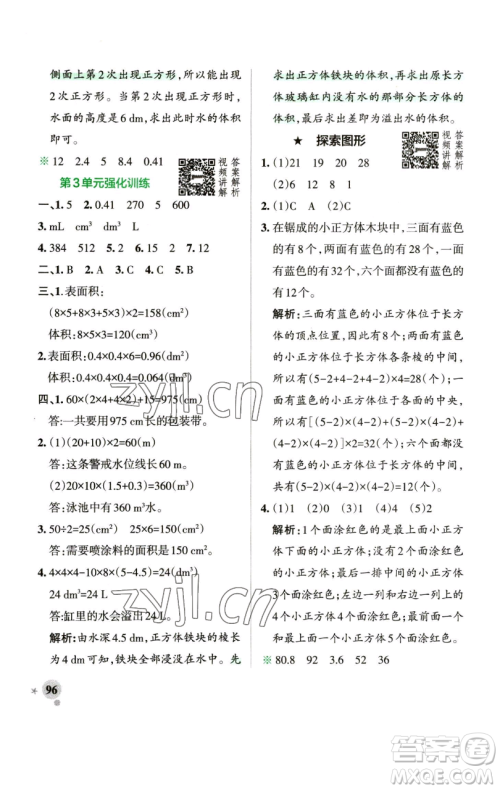 辽宁教育出版社2023小学学霸作业本五年级下册数学人教版参考答案